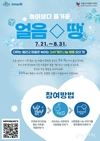 서울시, 이웃에게 시원함 전하는 <놀이보다 즐거운 얼음땡 34.9 캠페인> 전개