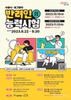 서울시, 제5회 <반려인능력시험> 참여자 강아지 부문 3,500명, 고양이 부문 2,500명 모집