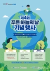 인천시, 제4회 푸른 하늘의 날을 맞아 시민들과 함께 기념행사 개최