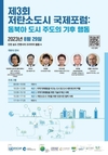 인천시, 저탄소도시 조성 목표로 국제사회와 협력체계 구축하는 국제포럼 개최