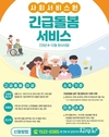 인천시, 돌봄 사각지대 및 갑작스런 돌봄 공백 해소 위해 <긴급 틈새 돌봄서비스> 본격 추진
