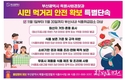 부산시, 농·축·수산물 관련 식품 전반의 불법행위에 대한 시민 먹거리 안전 확보 특별단속 실시