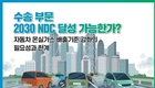 우원식 의원, “수송 부문 2030 NDC 달성 미래세대를 위한 과감한 전환이 필요”