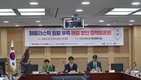 이주환 의원 폐플라스틱 원료 부족 해결 위한 민관 협력 방안 모색 토론회