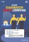 서울시, <안심마을보안관> 올해 활동구역 25개 전 자치구로 확대