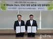 한국환경보전원, E-순환거버넌스와 자원순환 업무 동행