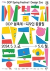 서울시, DDP 개관 10주년 기념 행사 중 하나인 <디자인동물원> 운영