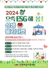 인천시, 자원순환과 나눔의 문화 확산 위한 <2024 으쓱(ESG)해 봄! 상생 플리마켓> 개최