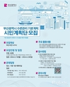 부산시, 부산시민 대상으로 <부산 수변관리 기본계획 시민계획단> 모집