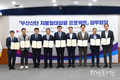 부산시, 8개 기관과 탄소중립 위한 <부산산단 지붕형태양광 프로젝트> 추진 업무협약 체결