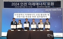 인천시, 청정수소 및 수소화합물의 생산·활용 등 전주기 정보 공유 <2024 인천 미래에너지 포럼> 개최