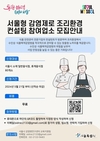서울시, 감염병 예방 위한 <조리종사자 건강관리 지침> 있는 업소 고작 10.3%