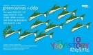 서울시, 환경 디자이너 윤호섭의 10가지 이야기가 담긴 전시 <greencanvas in ddp>