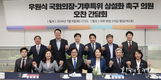 우원식 국회의장, 기후특위 상설화 촉구 의원 오찬 간담회 가져