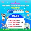 부산시, 여름 휴가철 맞아 관광지 주변 숙박업소·맛집 등의 불법영업 행위 특별 단속