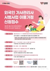 서울시, 외국인 가사관리사 시범사업 서비스 이용할 가정 3주간 모집