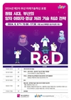 부산시, 미래유망기술과 첨단전략산업 육성 위한 <제2차 부산 미래기술혁신 포럼> 개최