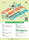 서울시, 누구나 참여 가능한 <전기차 충전기 인증 BI 디자인 공모전> 개최