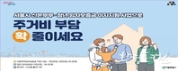 서울시, <신혼부부 임차보증금 이자지원> 발급 추천서 건수 전월 대비 2배 증가