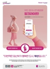 부산시, 임산부의 날 맞아 임산부 배려석 알리미 핑크라이트 앱 연계한 <핑크라이트 소문내기 이벤트> 진행