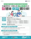 인천시, 코로나19 감염에 따른 중증화 및 사망 예방 위해 고위험군 대상 무료 예방접종 시행
