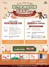 서울시, 야외활동 많아지는 가을철 맞아 3개월령 이상 반려동물 대상 <광견병 예방접종> 지원