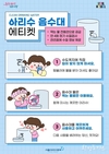 서울시, 야외 활동 많아지는 계절 맞아 <함께 마시는 깨끗한 물> 아리수 음수대 사용 에티켓 제안