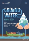 지하수, 지속가능한 미래를 위한 새로운 가치 조명… 관련 정책·기술 한눈에
