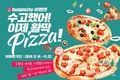 부산시, 수험생 대상으로 <수고했어! 활짝 피자(PIZZA)!> 이벤트 진행