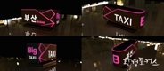 부산시, 리뉴얼된 상징마크와 슬로건을 반영한 새로운 택시표시등 디자인 확정