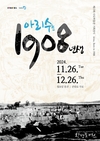 서울시, 서울의 역사와 함께 흘러온 수돗물의 특별한 이야기 담은 기획전 <아리수는 1908년생> 진행