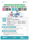 부산시, 겨울철 코로나19와 독감 등 호흡기 감염병 유행 대비 고위험군의 예방접종 당부