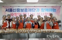 서울시, 서울신용보증재단 임직원이 손수 만든 빵 취약계층에게 전달하는 <사랑의 빵 나눔> 실시
