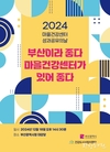 부산시, <2024년 메디컬 ICT 융합센터 성과발표회> 개최