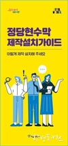 서울시, 1월 20일부터 4주간 설 연휴 불법 현수막 집중 점검 기간으로 정하고 대대적인 정비 실시