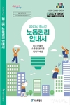 서울시, 특성화고등학교 등 청소년을 대상으로 노동인권교육 실시