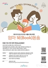 서울시, 올해 예비 부모 3만 8천 명 대상 <엄마아빠 북(Book)돋움> 사업 전개