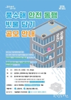 서울시, 건물 옥상에 빗물 담아 도시 침수 예방하는 <건물 옥상 빗물담기> 참여 건물 모집