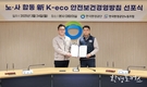 한국환경공단 노사합동 新 안전보건경영방침 수립․발표해