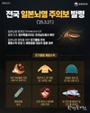 부산시, 전국 일본뇌염 주의보 발령에 따라 야외 활동 시 모기 예방수칙 준수 당부
