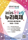 서울시, 제45회 장애인의 날 맞아 장애인과 비장애인이 함께 어울리는 <동행서울 누리축제> 개최