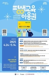 서울시, 35만 원 상당 <2025년 평생교육이용권> 지원 받을 시민 모집