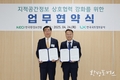 한국환경보전원, 한국국토정보공사와 MOU 체결...