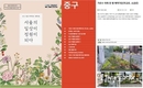 서울시, 문 열고 나서면 5분 내 정원 <정원도시 서울> 총 254개소 정원 조성 완료