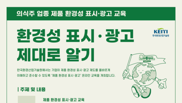 “제품의 환경성, 바르게 표현하세요” 실시