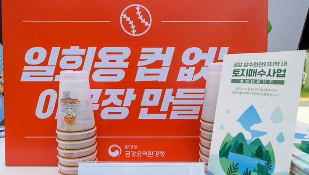 현장 “야구장에서 일회용품이 사라진다”