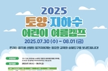 여름방학, 땅속 비밀 세계로 탐험 떠나요