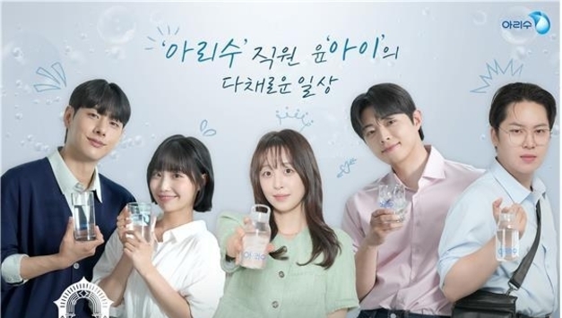 서울시, 청년들의 일상과 수돗물 아리수 이야기를 담은 숏폼 드라마 <아이의 세계> 공개