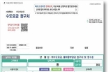 서울시, 필요한 정보는 큼직하게 표기하고 어려운 말은 쉽게 이해할 수 있도록 수도요금 청구서 변경