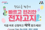 서울시, 수도요금 전자고지·자동납부 모두 신청하면 추첨 통해 선물 증정